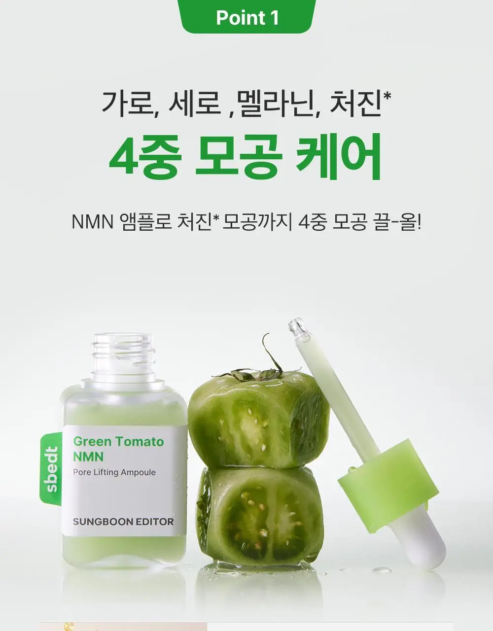 [산리오 콜라보/1등모공앰플] 성분에디터 그린토마토 NMN 포어 리프팅 앰플 40ml 더블 기획 (+산리오 빗거울) 상세페이지 32
